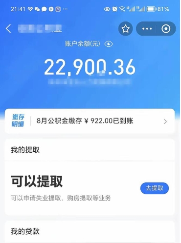 秦皇岛封存的住房公积金可以取出来吗（已经封存的公积金可以取出来吗）